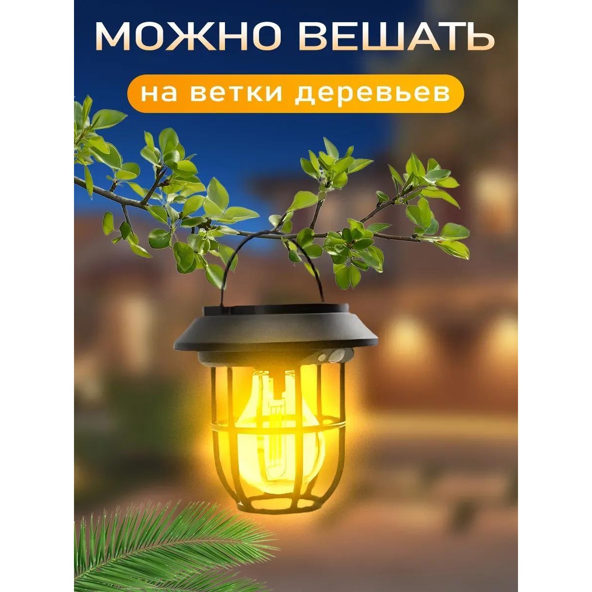 Уличный фонарь, светильник с датчиком движения