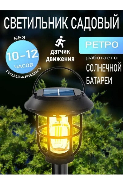 Уличный фонарь, светильник с датчиком движения