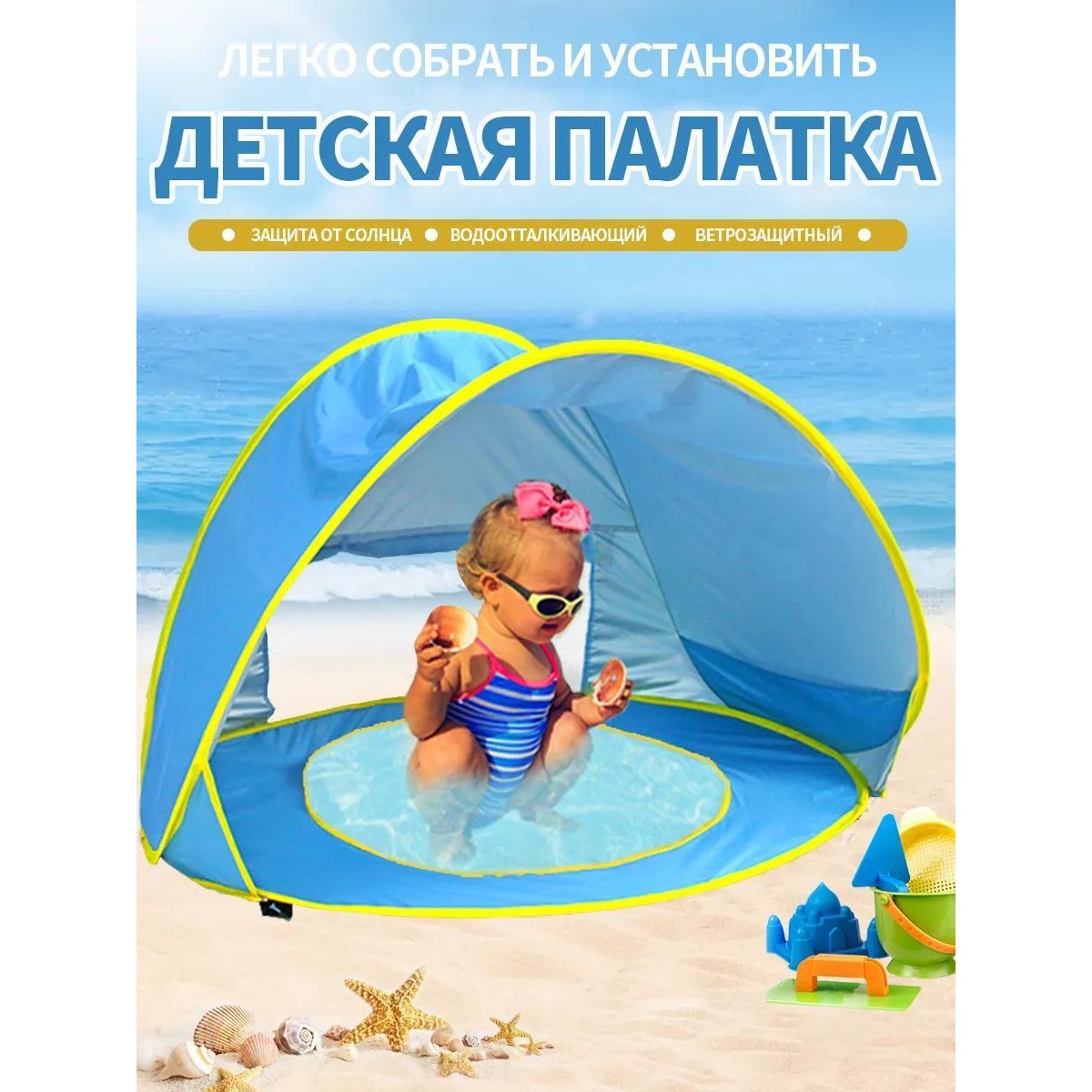 Детский бассейн с тентом, игровой пляжный комплекс