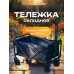 Тележка на колесах садовая складная, для кемпинга, рыбалки