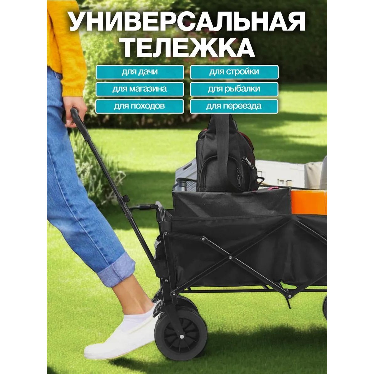 Тележка на колесах садовая складная, для кемпинга, рыбалки