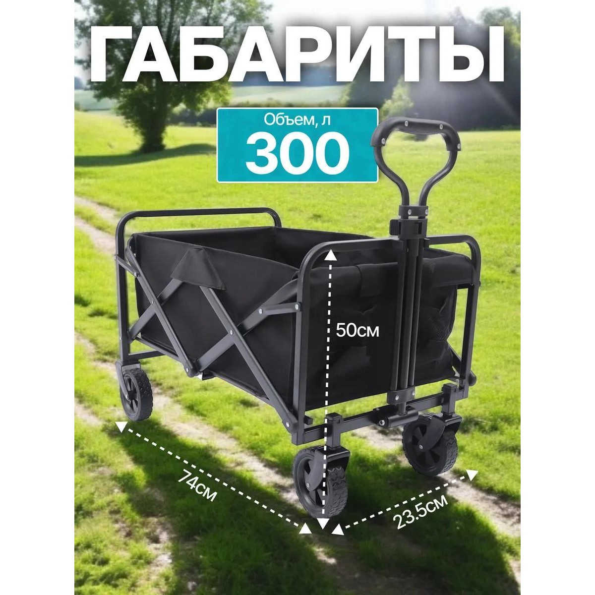 Тележка на колесах садовая складная, для кемпинга, рыбалки