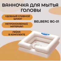 Ванночка для мытья головы BG-01
