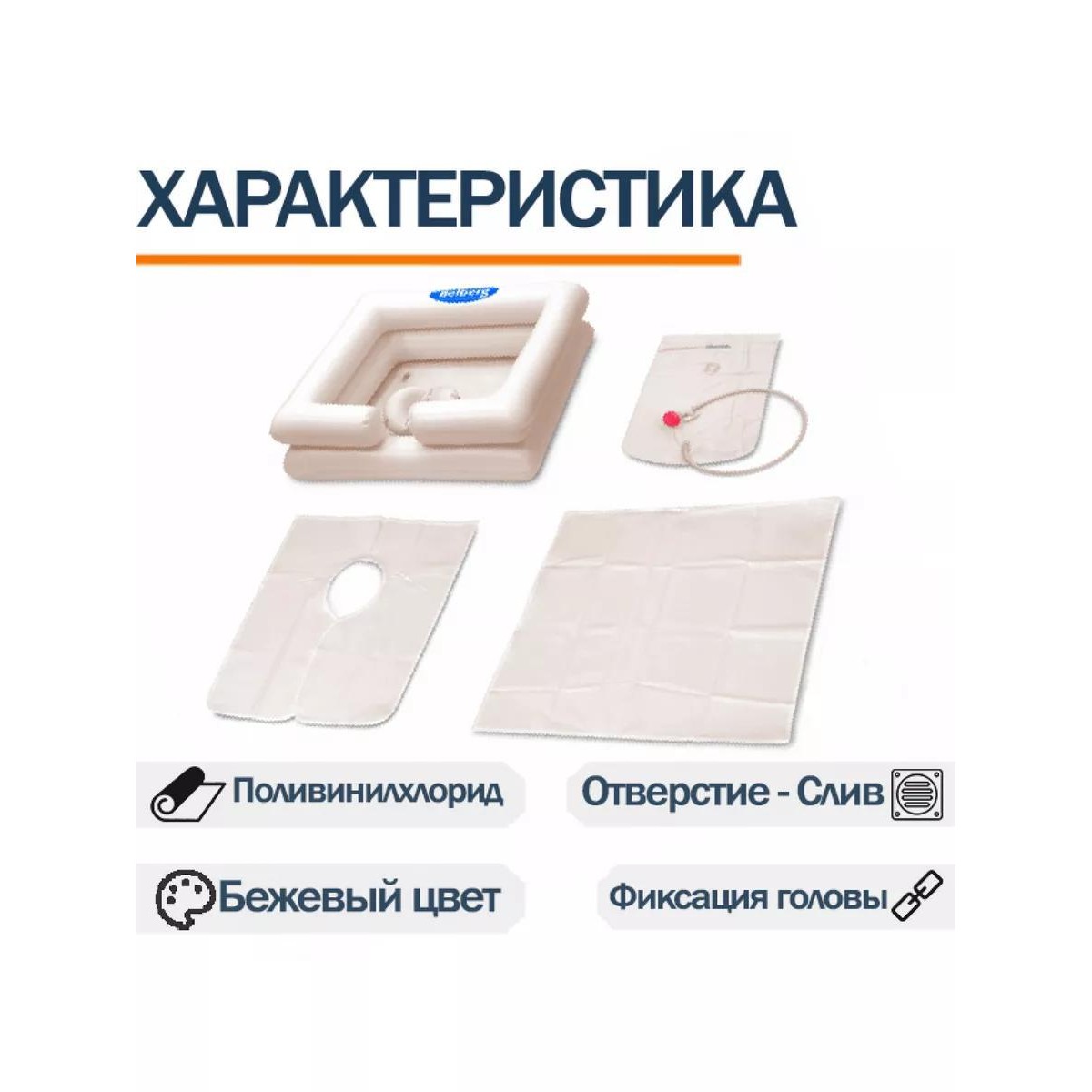 Ванночка для мытья головы BG-01