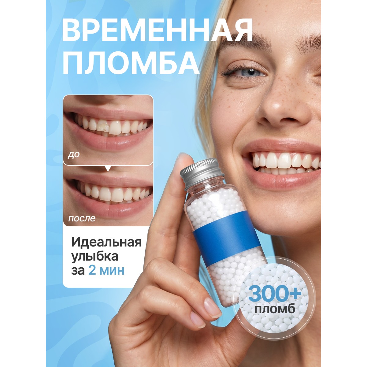 Накладные зубы временная пломба виниры, 300 шт