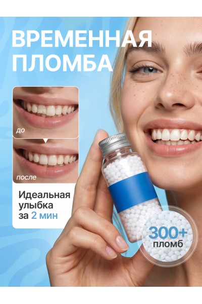 Накладные зубы временная пломба виниры, 300 шт Накладные зубы временная пломба виниры, 300 шт