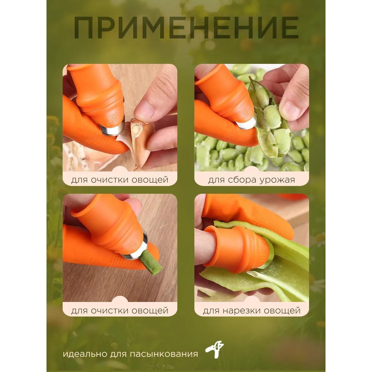 Садовый нож на палец, садовый напальчник для дачи, сада и огорода