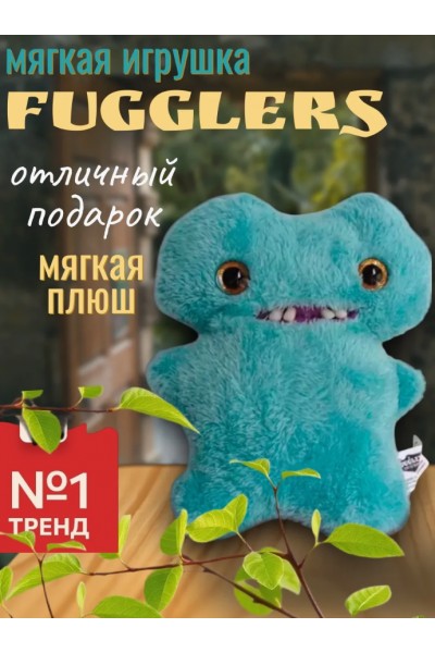 Игрушка Фугглер Fuggler Funny Ugly Monster/ тренд 2025