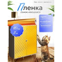 Алюминиевая самоклеющаяся фольга стикер 60 см х 300 см, золотая