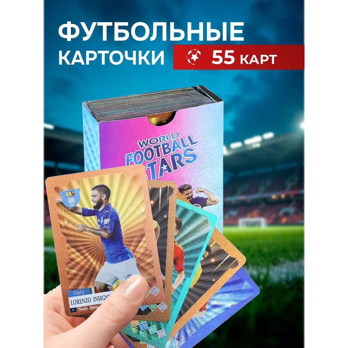 Футбольные карточки пластиковые с футболистами, 55 шт, цветные