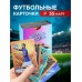 Футбольные карточки пластиковые с футболистами, 55 шт, цветные