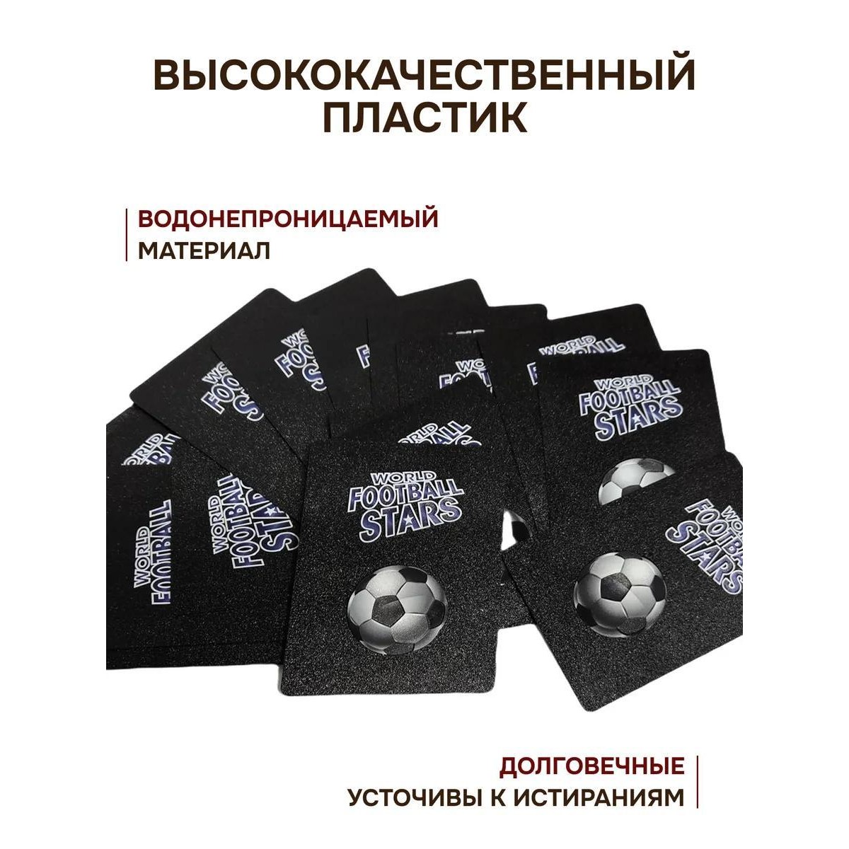 Футбольные карточки пластиковые с футболистами, 55 шт, черные