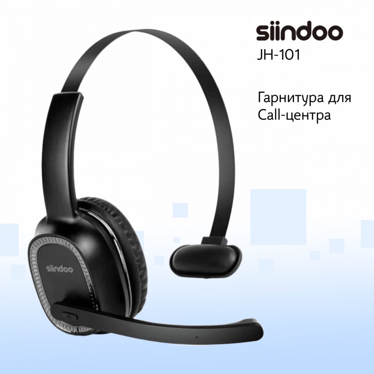Гарнитура для call-центра siindoo JH-101, наушники с шумоподавлением Bluetooth