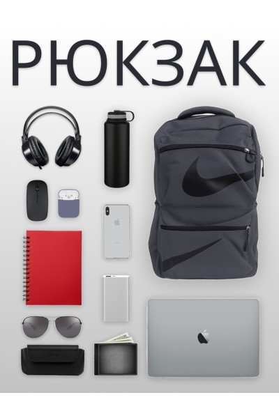 Рюкзак Nike 8123 повседневный городской школьный унисекс (темно-серый)