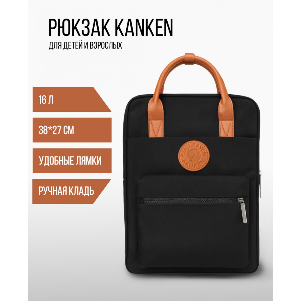 Рюкзак Kanken повседневный городской школьный унисекс (черный)