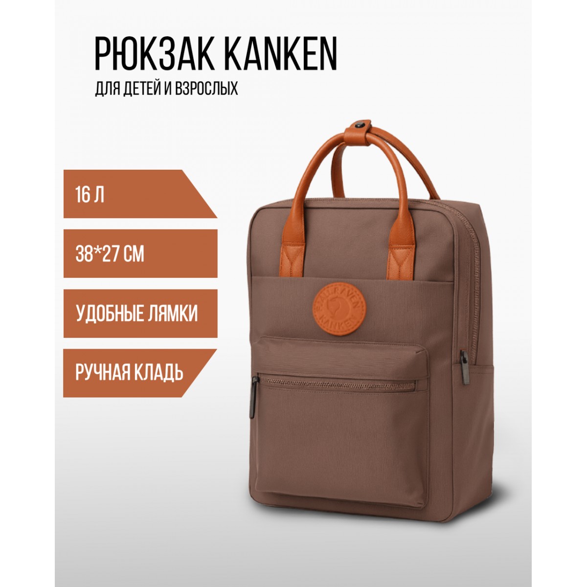 Рюкзак Kanken повседневный городской школьный унисекс (коричневый)