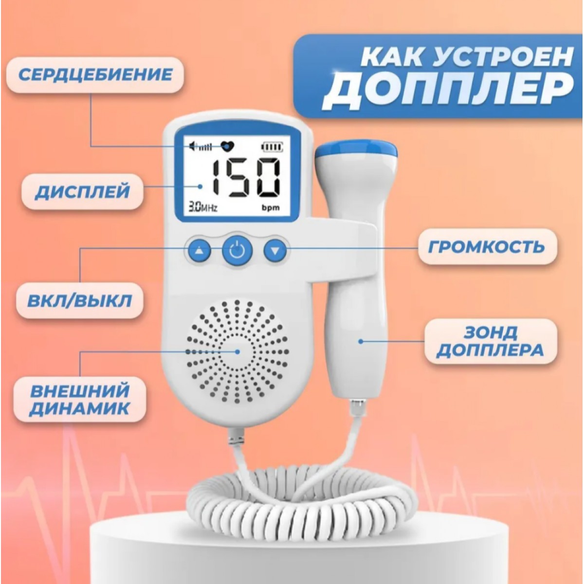 Фетальный допплер для беременных домашний