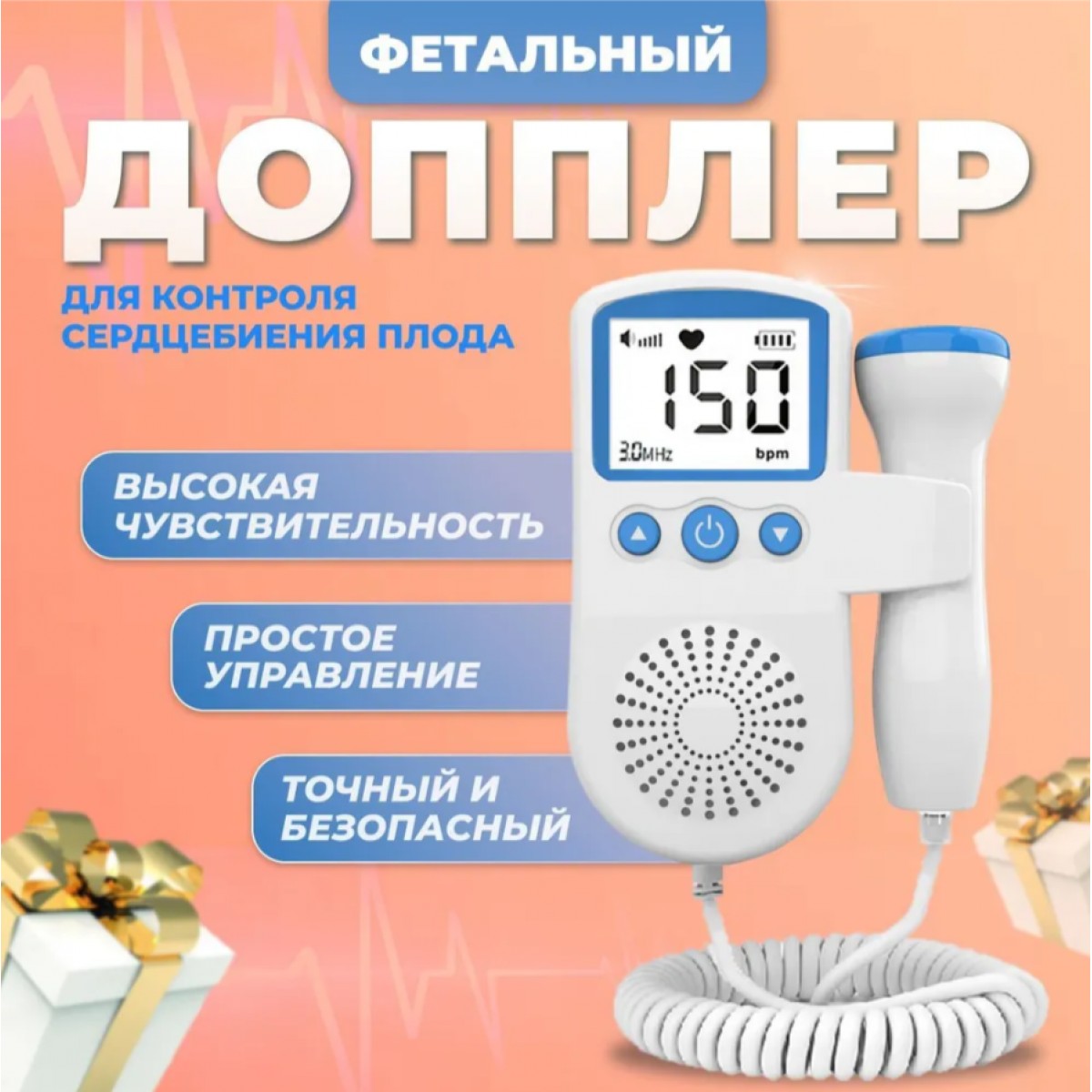 Фетальный допплер для беременных домашний