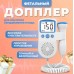 Фетальный допплер для беременных домашний