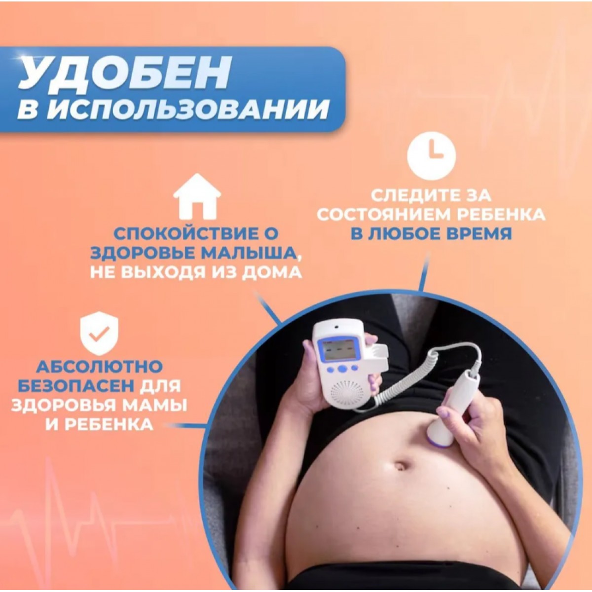 Фетальный допплер для беременных домашний
