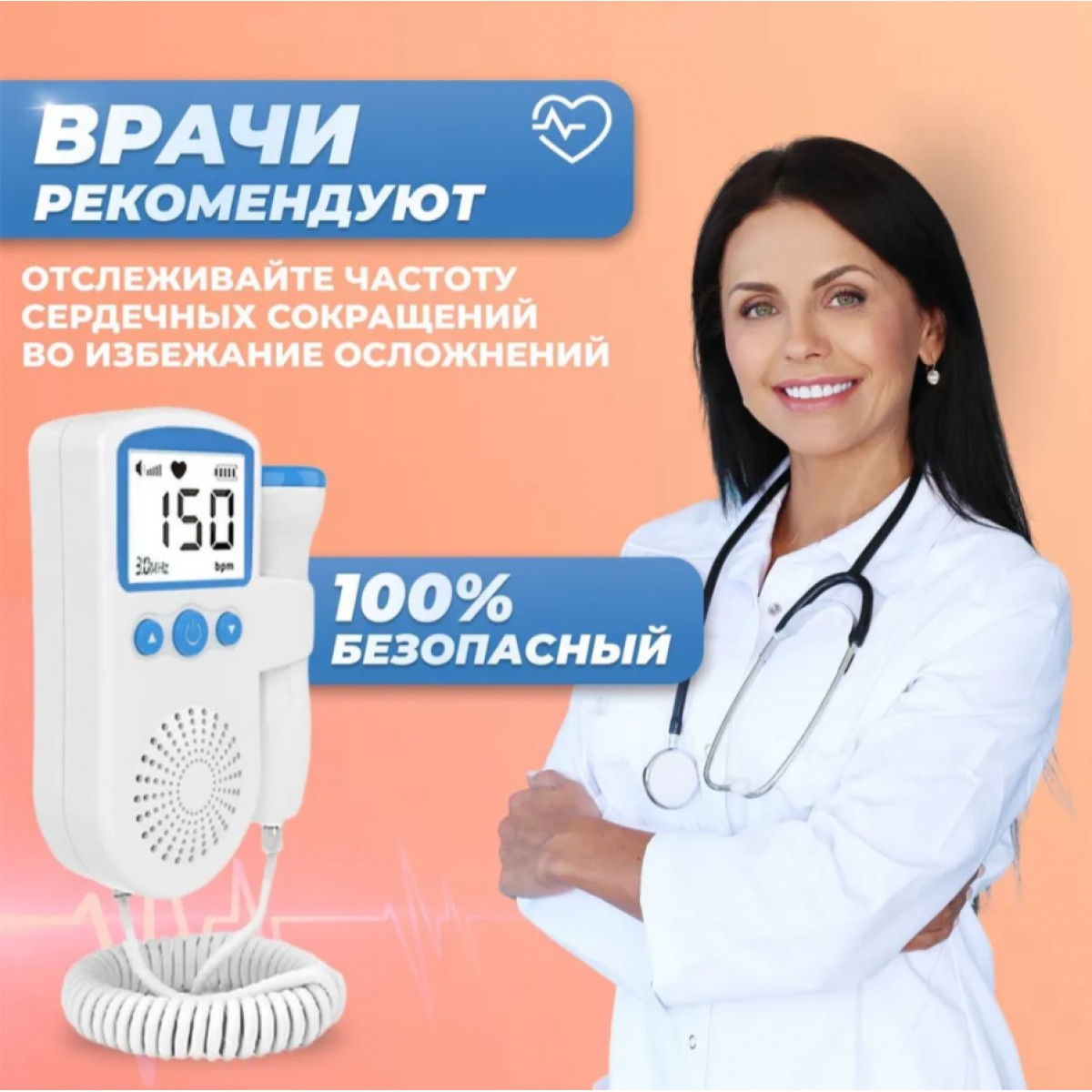Фетальный допплер для беременных домашний
