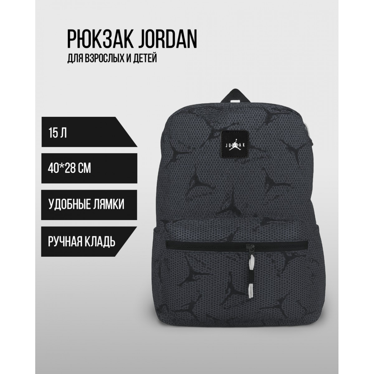 Рюкзак Jordan повседневный городской школьный унисекс (серый черный)