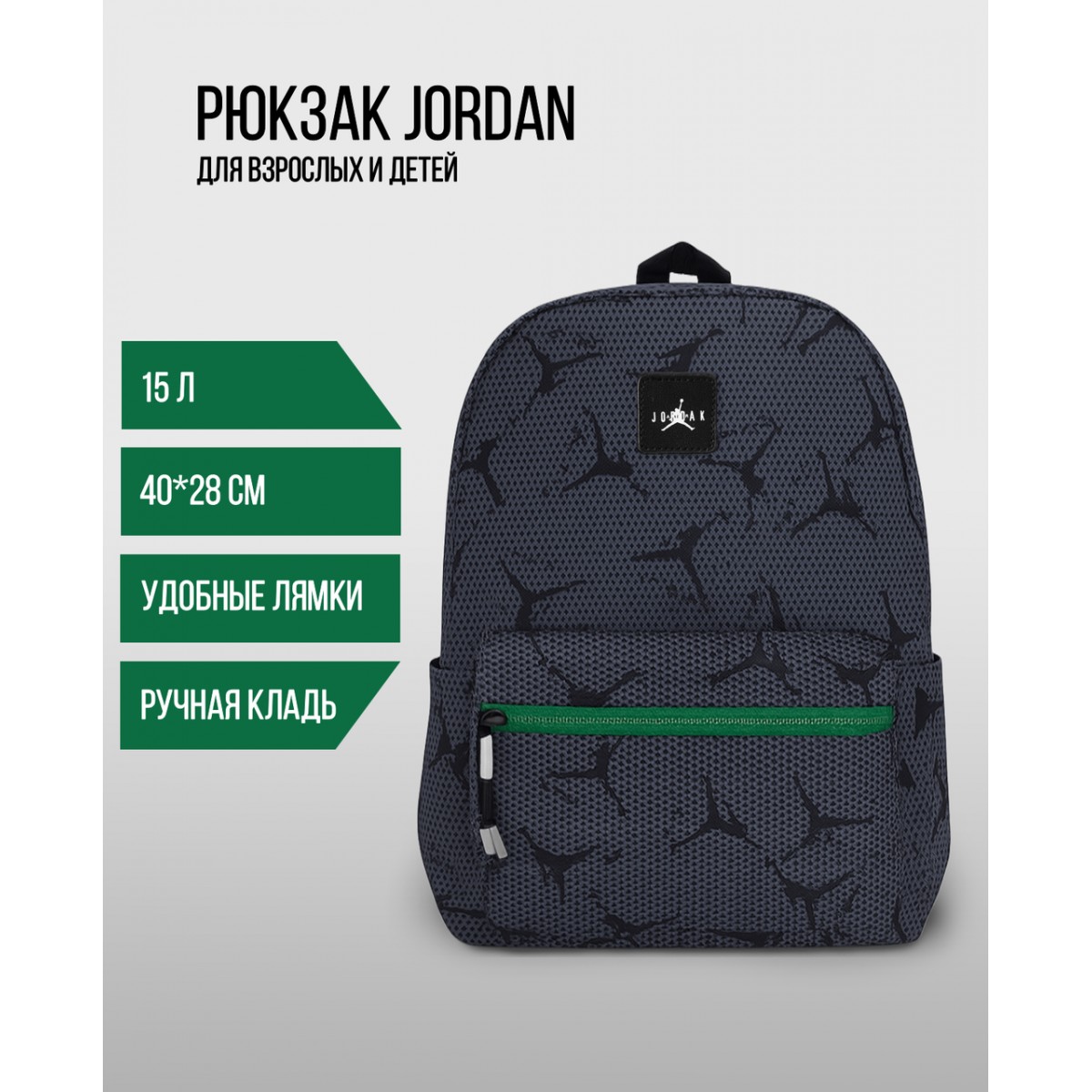 Рюкзак Jordan повседневный городской школьный унисекс (серый зеленый)