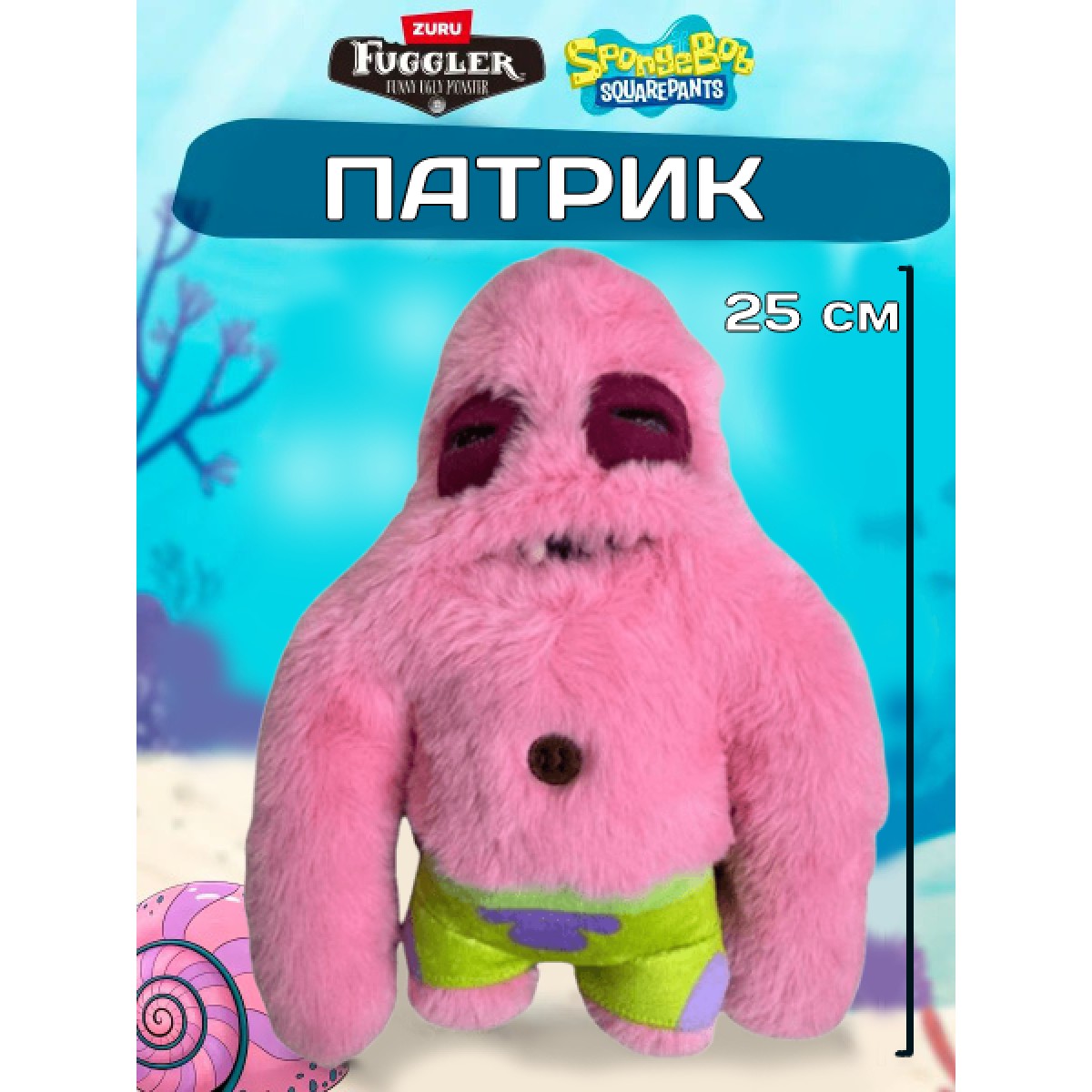 Игрушка Фугглер Fuggler Funny Ugly Monster/ тренд 2025/ Патрик