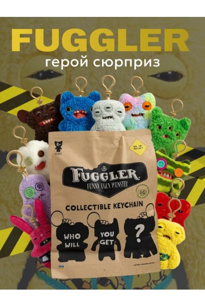 Мягкая игрушка брелок фуглер Fuggler/ игрушка сюрприз