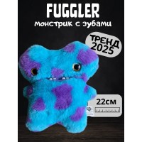 Игрушка Фугглер Fuggler Funny Ugly Monster/ тренд 2025/ голубой, фиолетовый