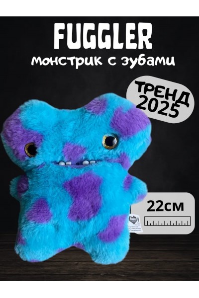Игрушка Фугглер Fuggler Funny Ugly Monster/ тренд 2025/ голубой, фиолетовый