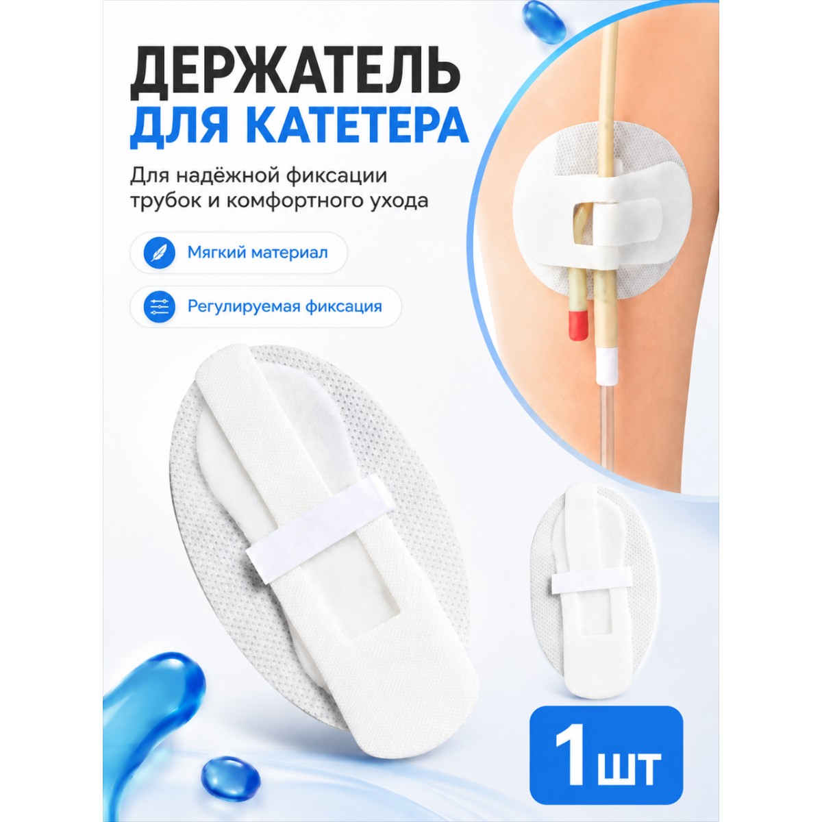 Фиксатор трубки катетера от выпадения