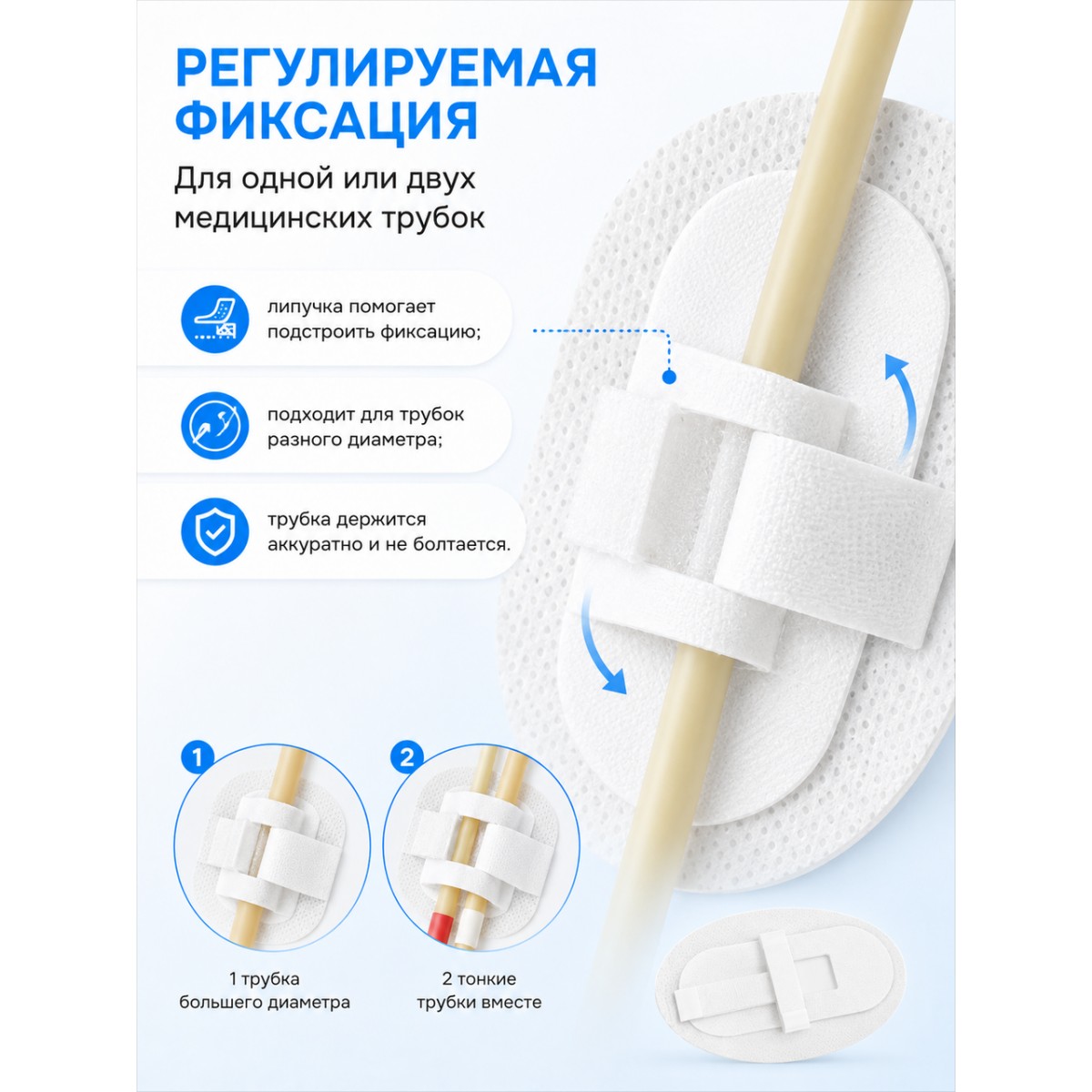 Фиксатор трубки катетера от выпадения