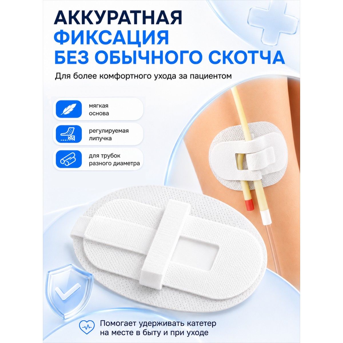 Фиксатор трубки катетера от выпадения