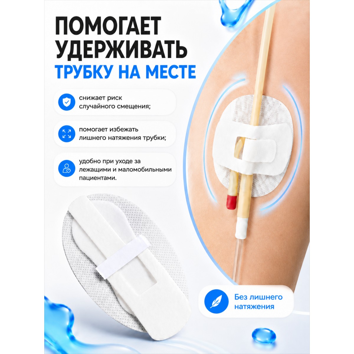 Фиксатор трубки катетера от выпадения