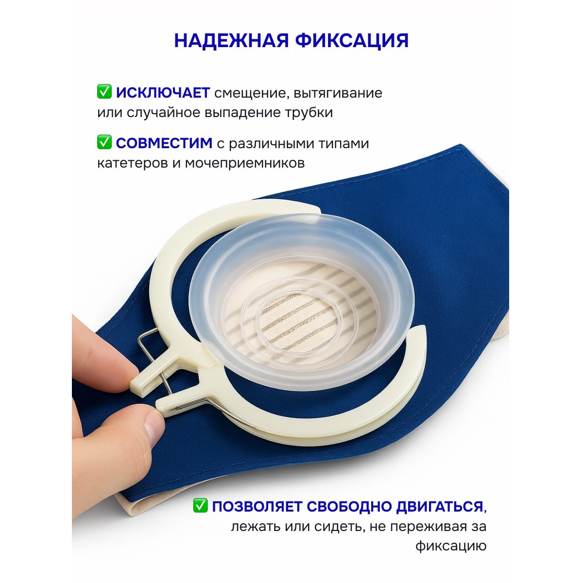 Пояс урологический для катетера фолея