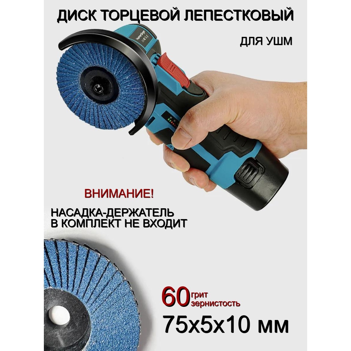 Круг шлифовальный по дереву и металлу 75мм*10мм лепестковый