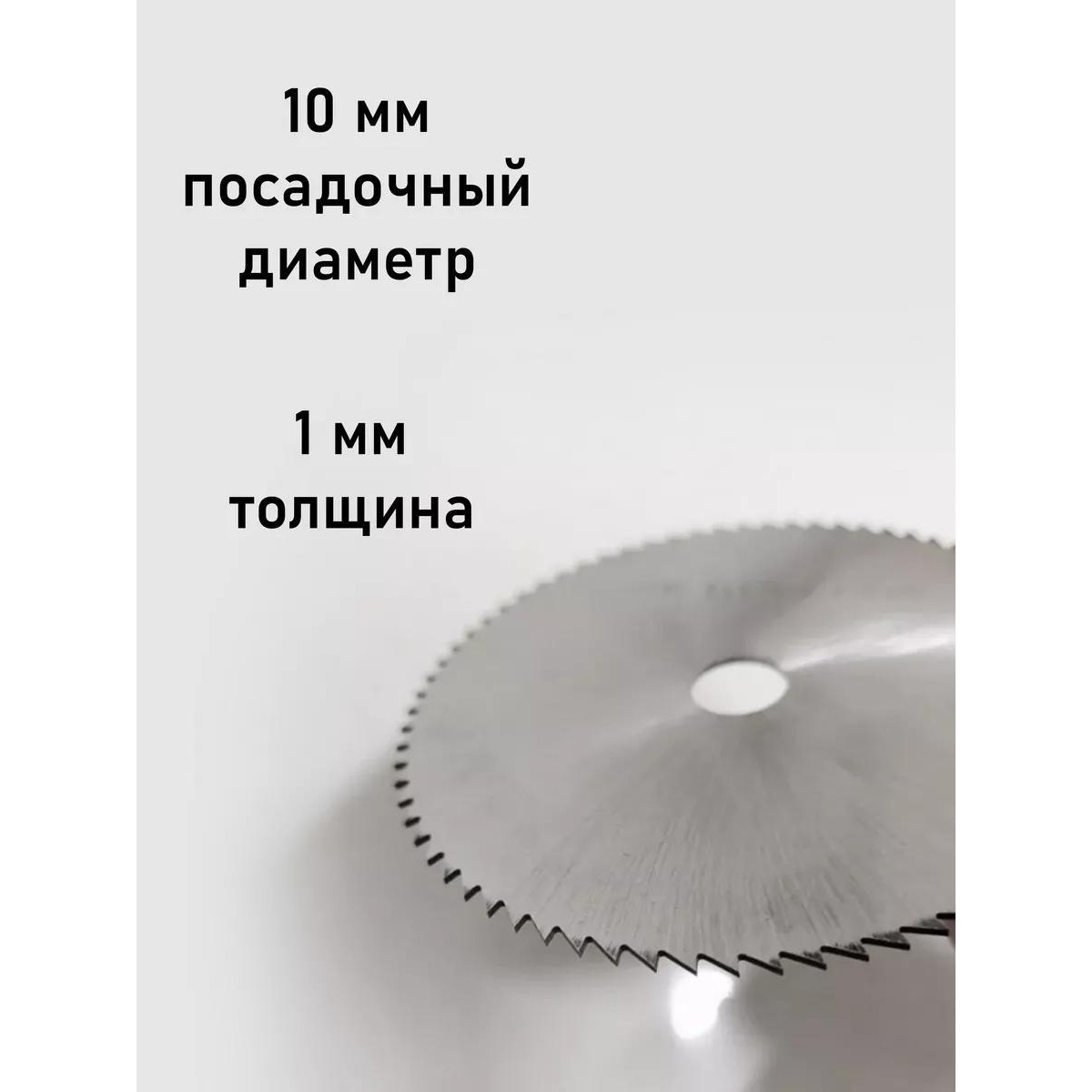 Отрезной круг для мини болгарки (размер 75х1,2х10)