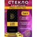 Защитное стекло OG ESD Anti-Static на iPhone 14 Pro Max