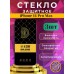 Защитное стекло OG ESD Anti-Static на iPhone 14 Pro Max, набор 3 шт