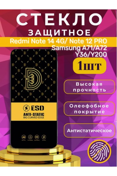 Защитное стекло OG ESD Anti-Static на Redmi Note 14 4G, Samsung A71 / A72