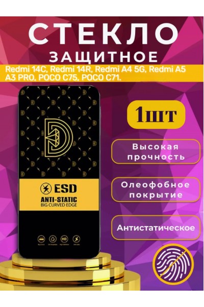 Защитное стекло OG ESD Anti-Static на Redmi 14C / Redmi 14R, Redmi A4 5G / Redmi  A5