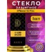 Защитное стекло OG ESD Anti-Static на iPhone 15 Pro