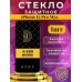 Защитное стекло OG ESD Anti-Static на iPhone 15 Pro Max