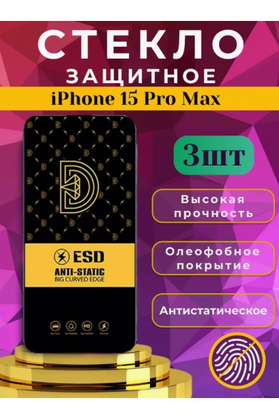 Защитное стекло OG ESD Anti-Static на iPhone 15 Pro Max, набор 3 шт