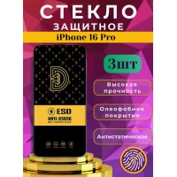 Защитное стекло OG ESD Anti-Static на iPhone 16 Pro, набор 3 шт