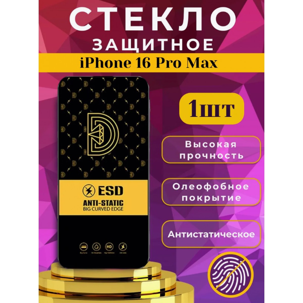Защитное стекло OG ESD Anti-Static на iPhone 16 Pro Max