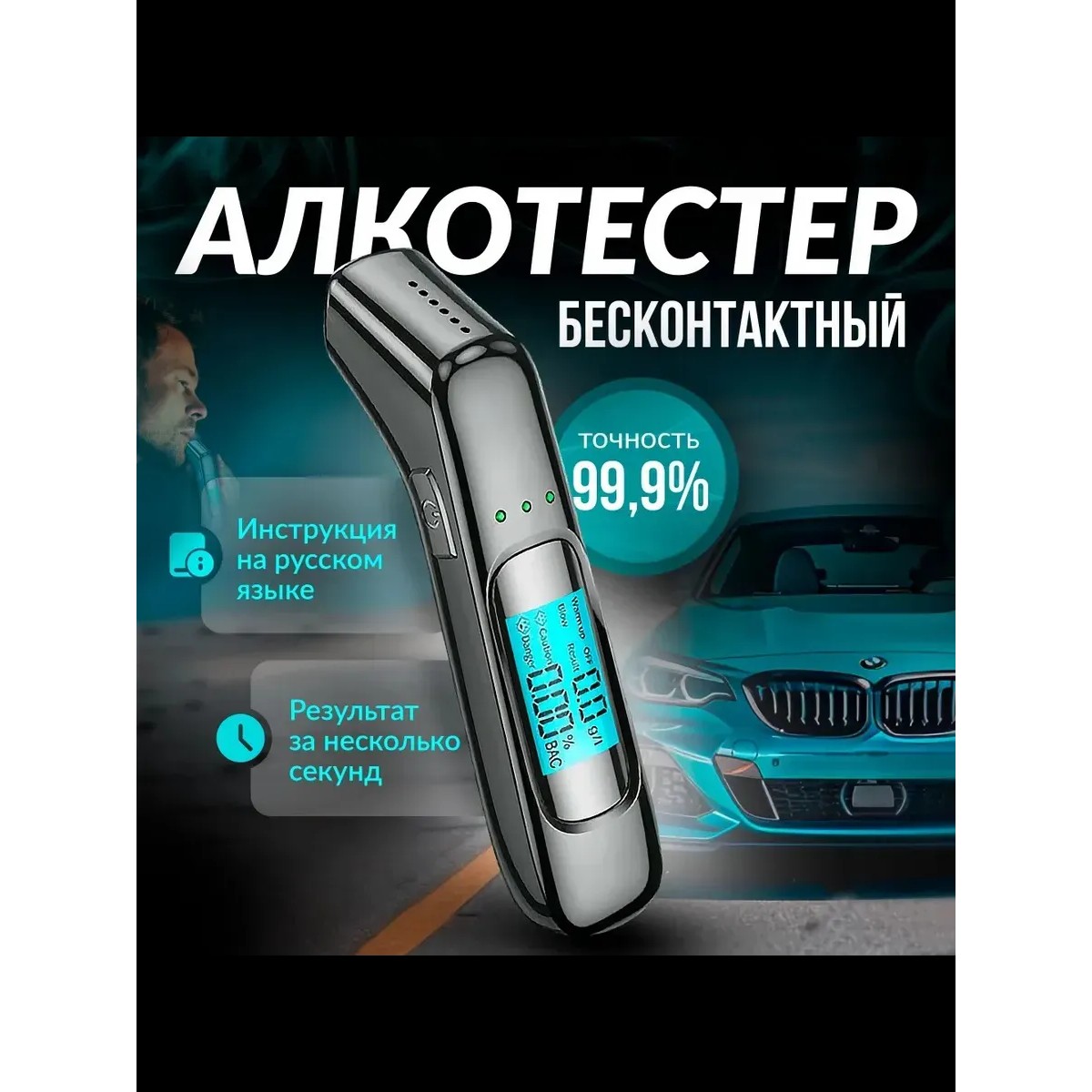 Алкотестер профессиональный гибдд на алкоголь цифровой