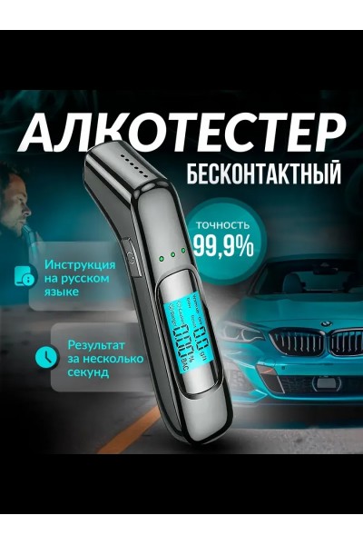 Алкотестер профессиональный гибдд на алкоголь цифровой