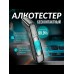 Алкотестер профессиональный гибдд на алкоголь цифровой